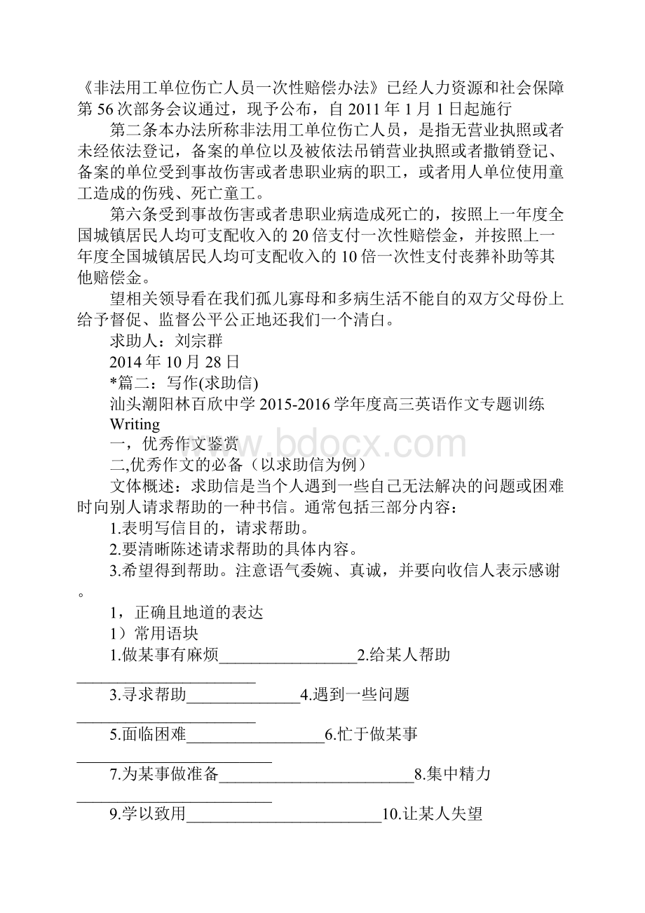 求助信怎么写.docx_第2页