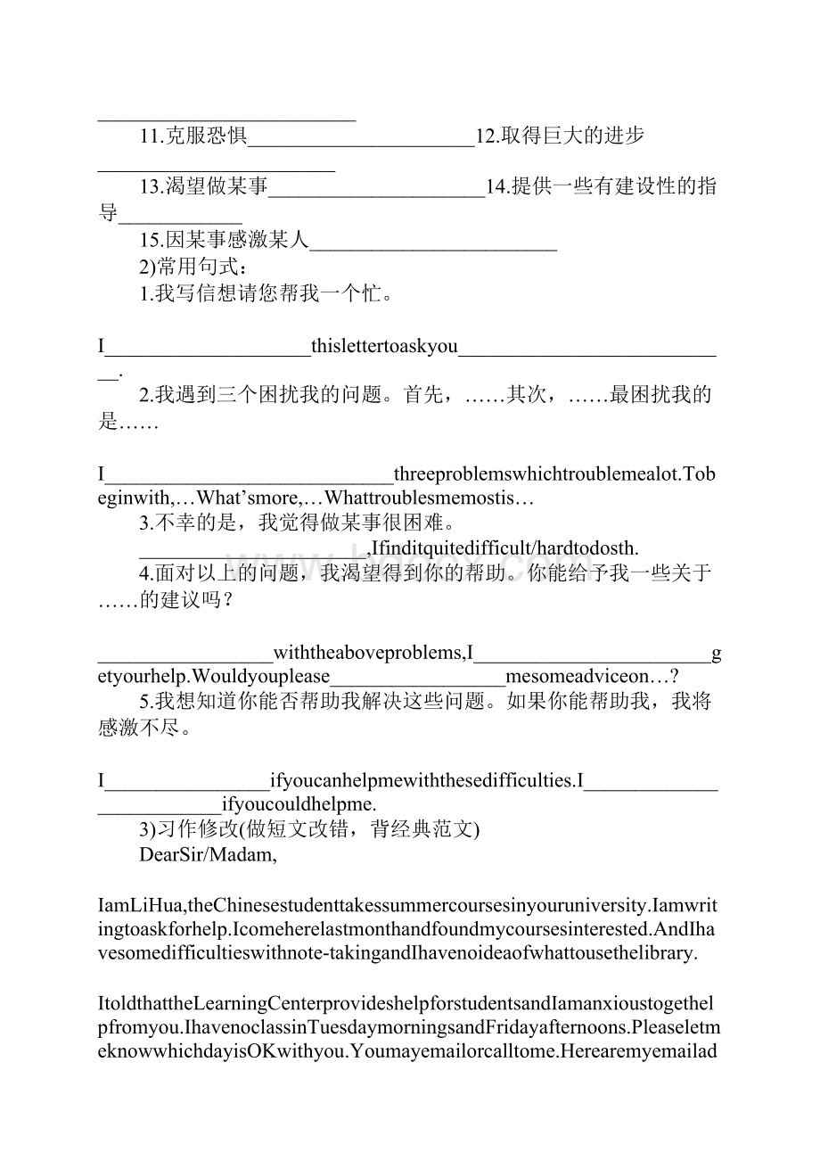 求助信怎么写Word格式.docx_第3页