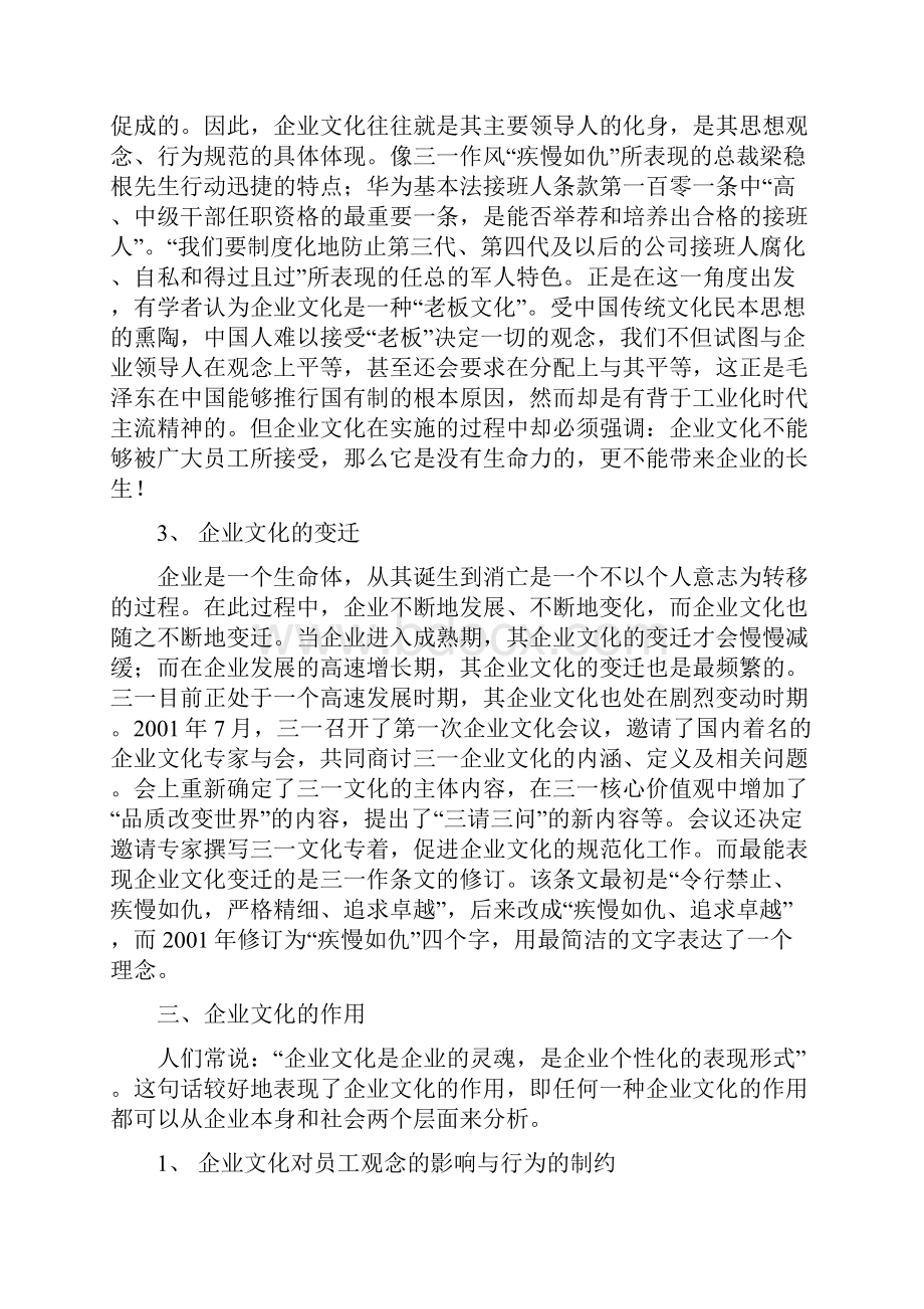 企业文化教材文档格式.docx_第2页