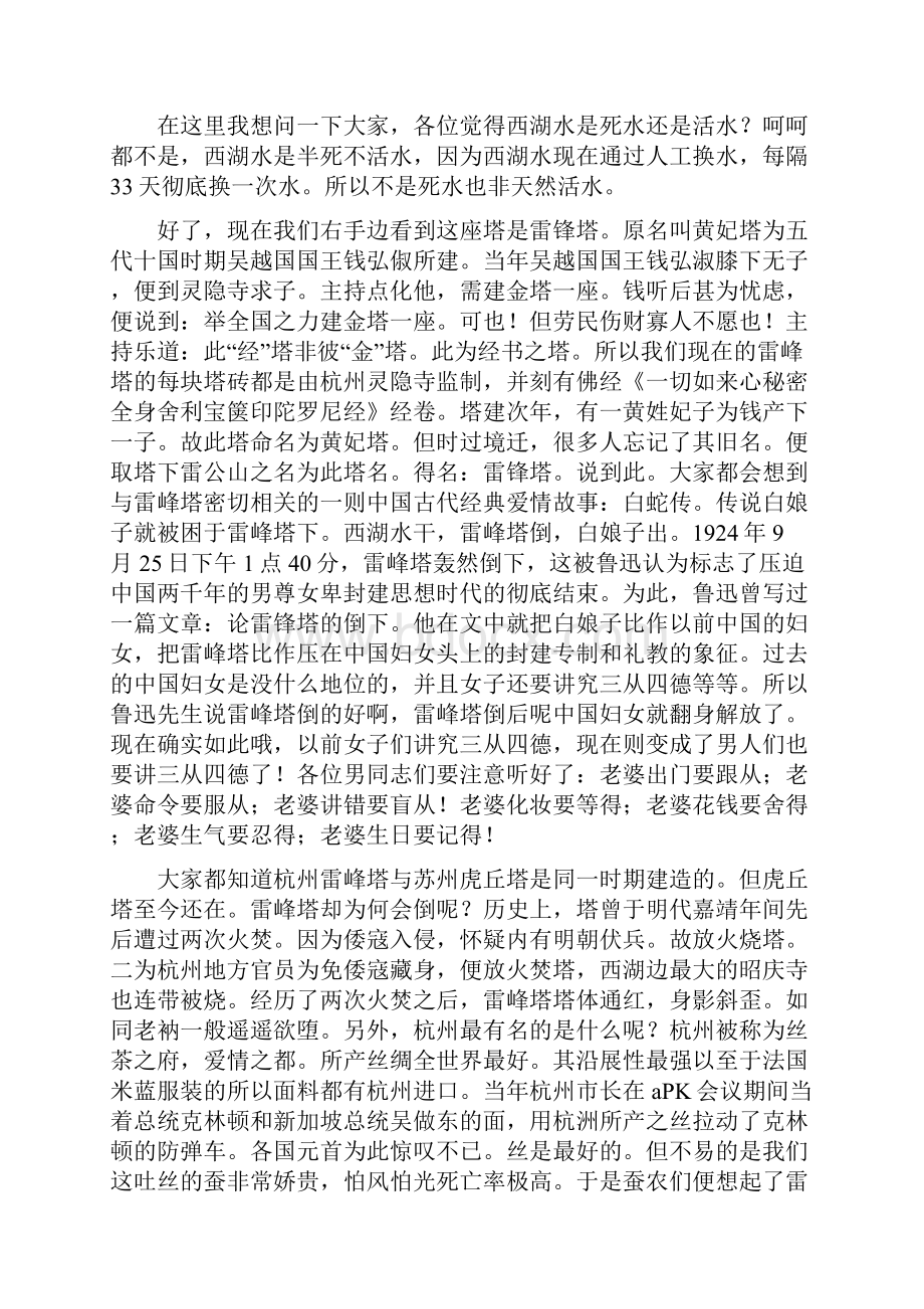 杭州西湖英文导游词0Word文档格式.docx_第3页