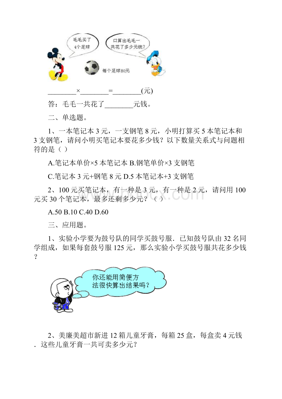 四年级上册数学试题4《单价数量和总价的数量关系》同步练习含答案及解析人教新课标秋.docx_第2页