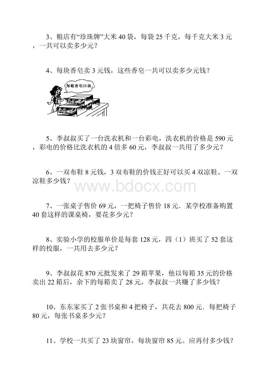 四年级上册数学试题4《单价数量和总价的数量关系》同步练习含答案及解析人教新课标秋.docx_第3页