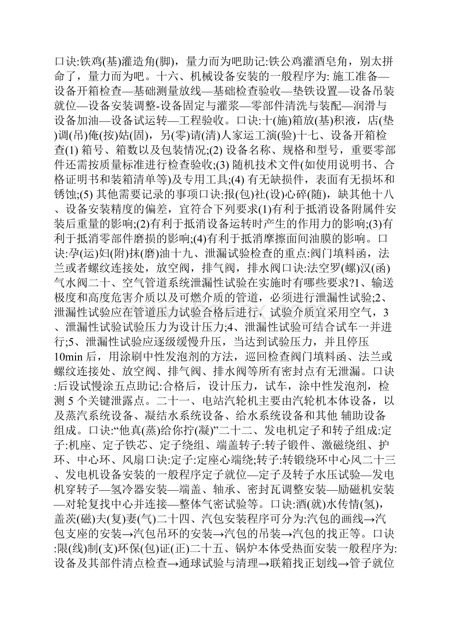 最全二建机电实务口诀.docx_第2页