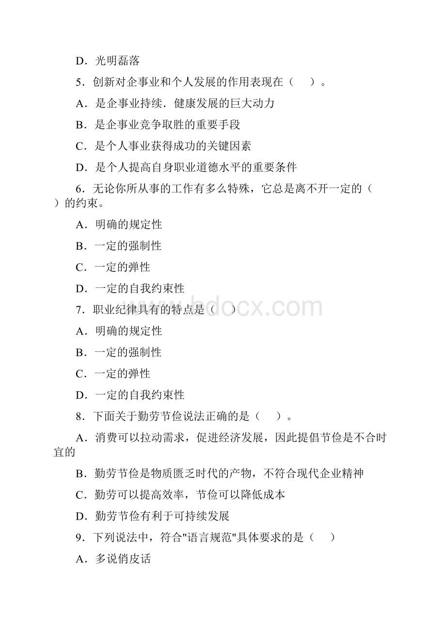 人力资源管理师历年真题及答案.docx_第2页