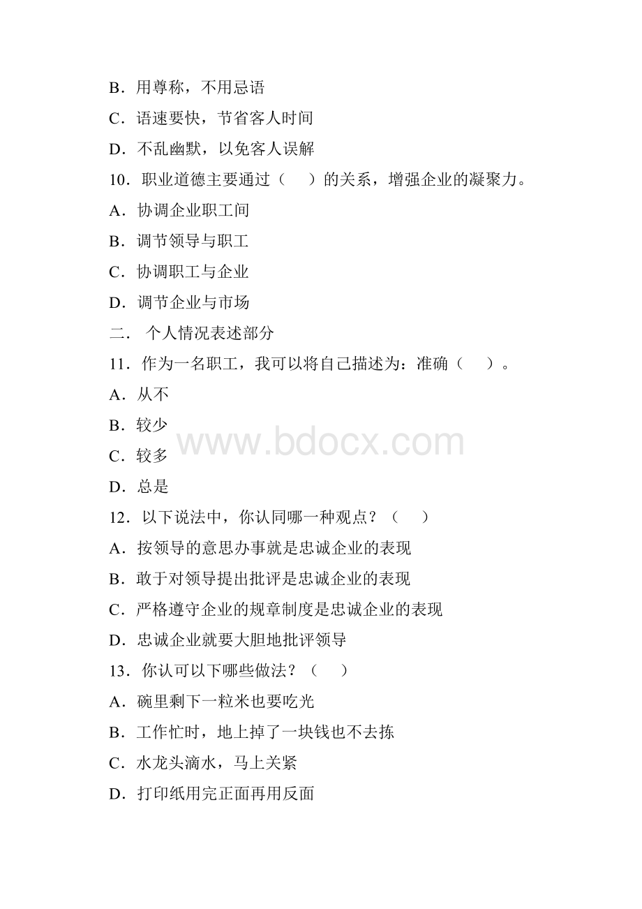 人力资源管理师历年真题及答案.docx_第3页