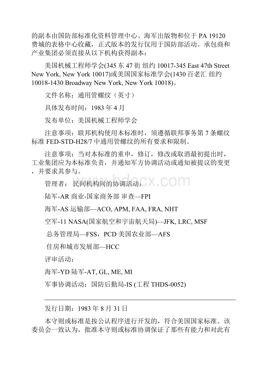 ASMEB1201中文版Word文件下载.docx_第2页