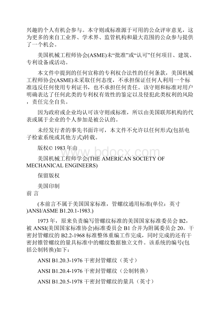 ASMEB1201中文版Word文件下载.docx_第3页