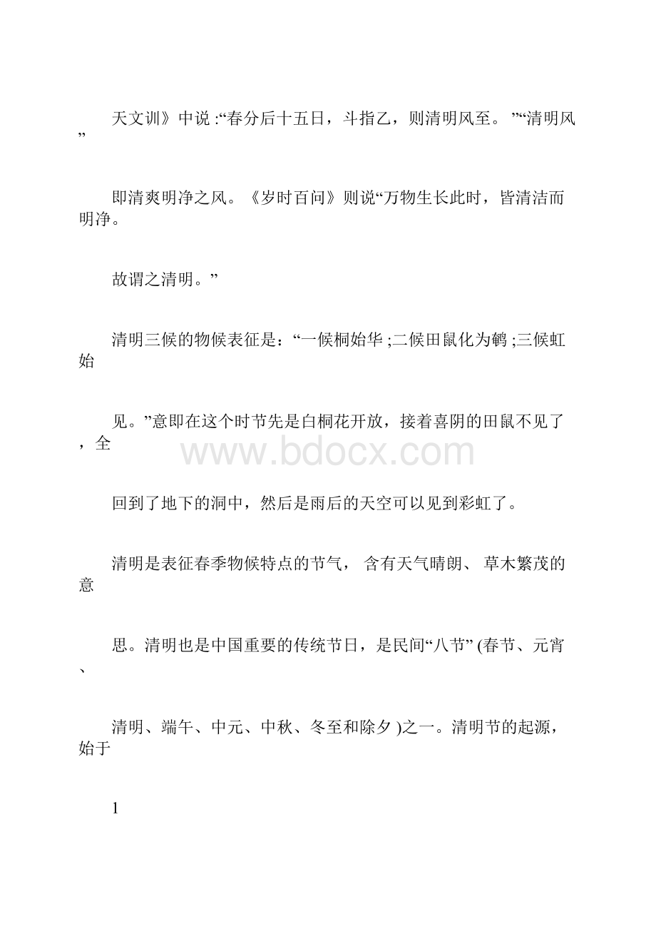 二十四节气清明的谚语.docx_第2页