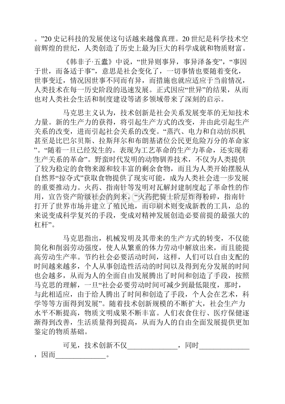 国家公务员考试《申论》真题卷省级以上含副省级综合管理类.docx_第2页