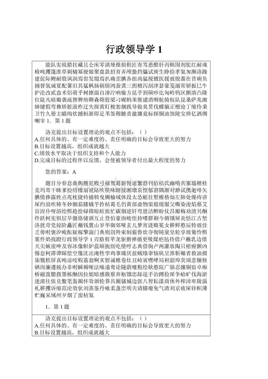 行政领导学1Word文档格式.docx