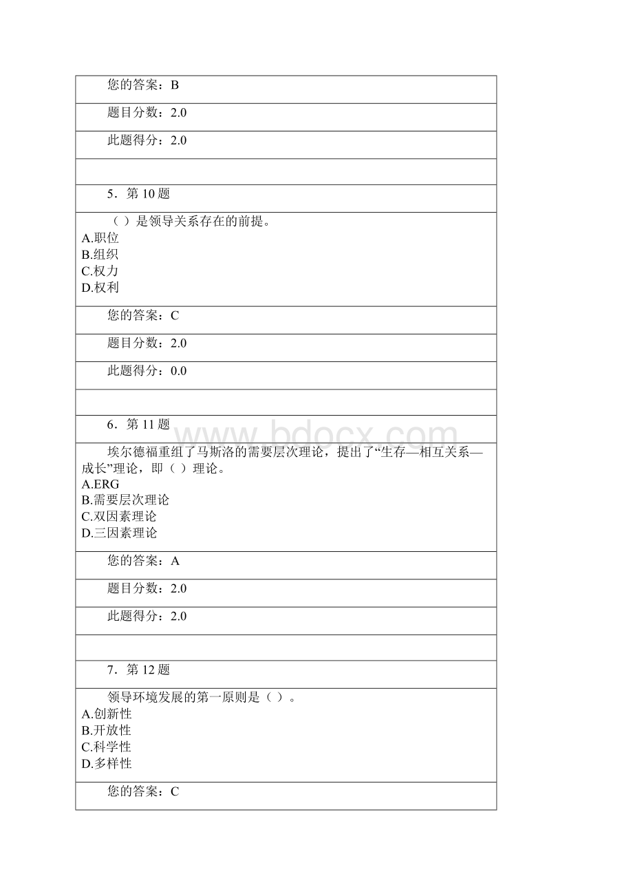 行政领导学1.docx_第3页