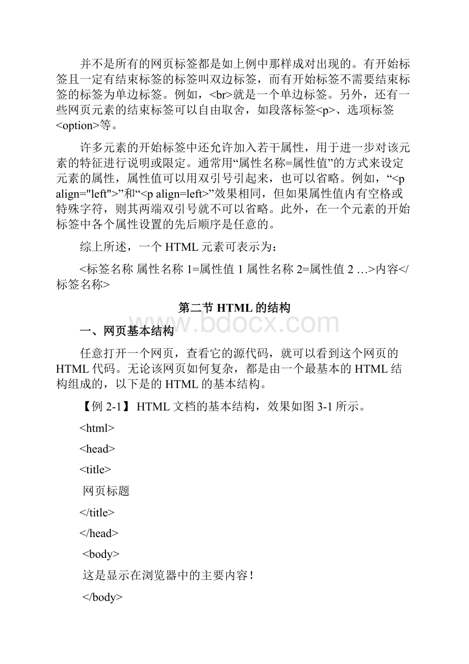 HTML网页设计基础.docx_第2页