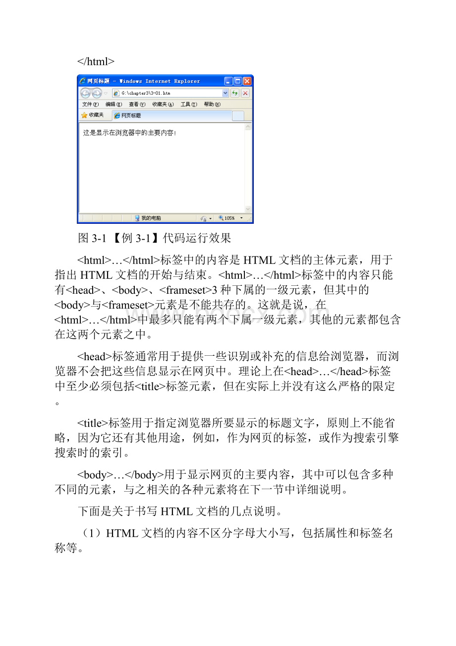 HTML网页设计基础.docx_第3页