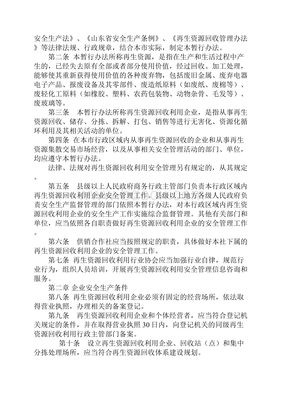 再生资源回收利用企业安全管理暂行办法标准范本.docx_第2页