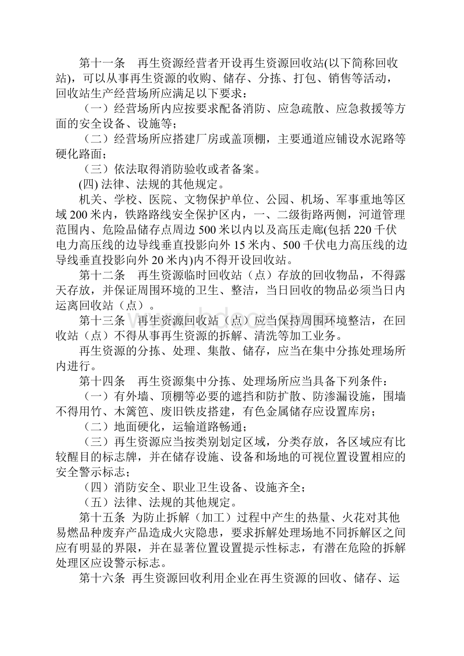 再生资源回收利用企业安全管理暂行办法标准范本.docx_第3页