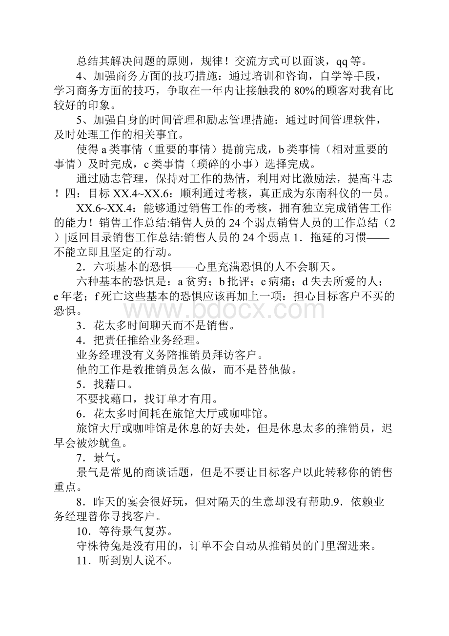 销售人员的工作总结4篇Word文件下载.docx_第3页