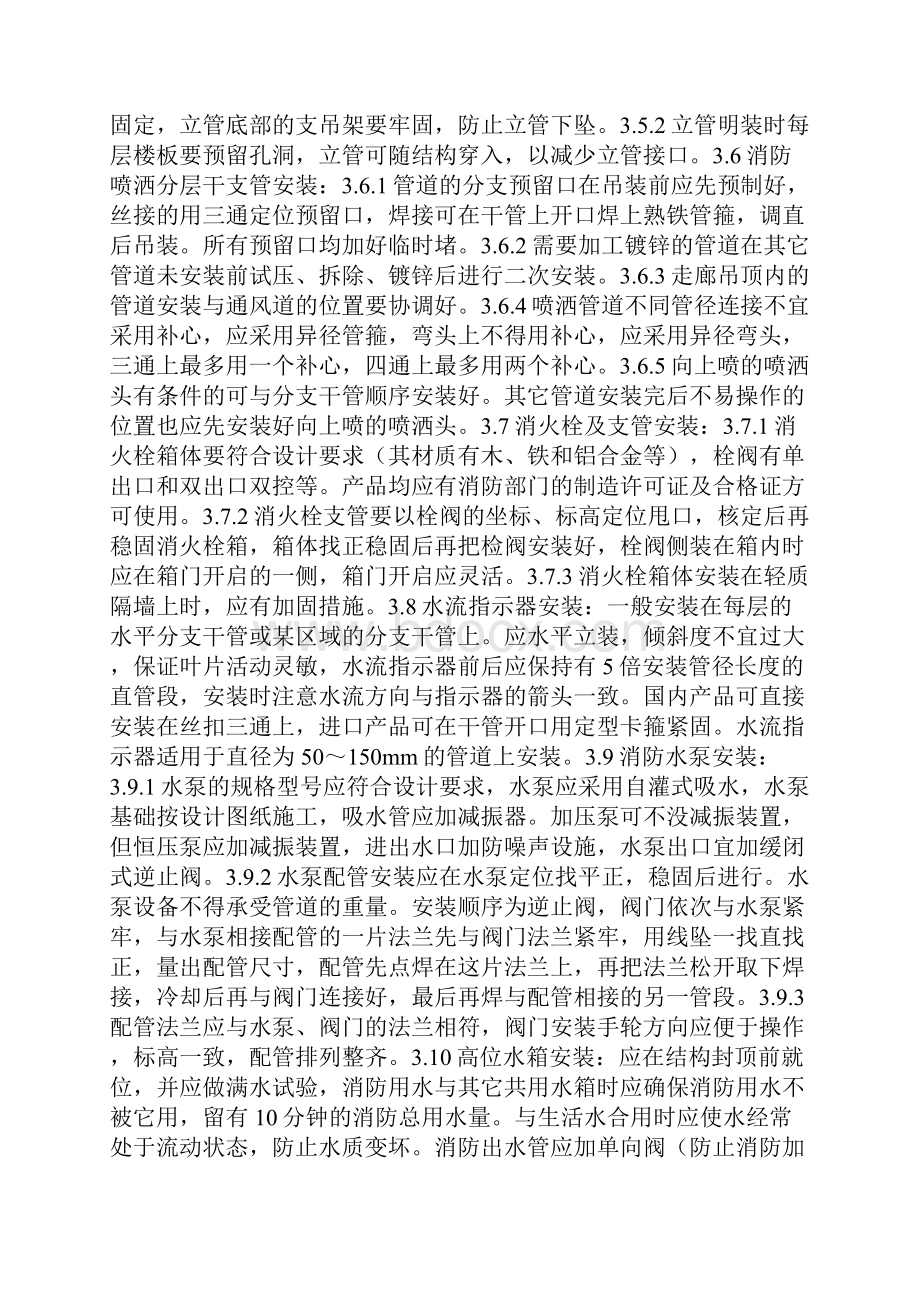 专业知识消防管道及设备安装的工艺标准.docx_第3页