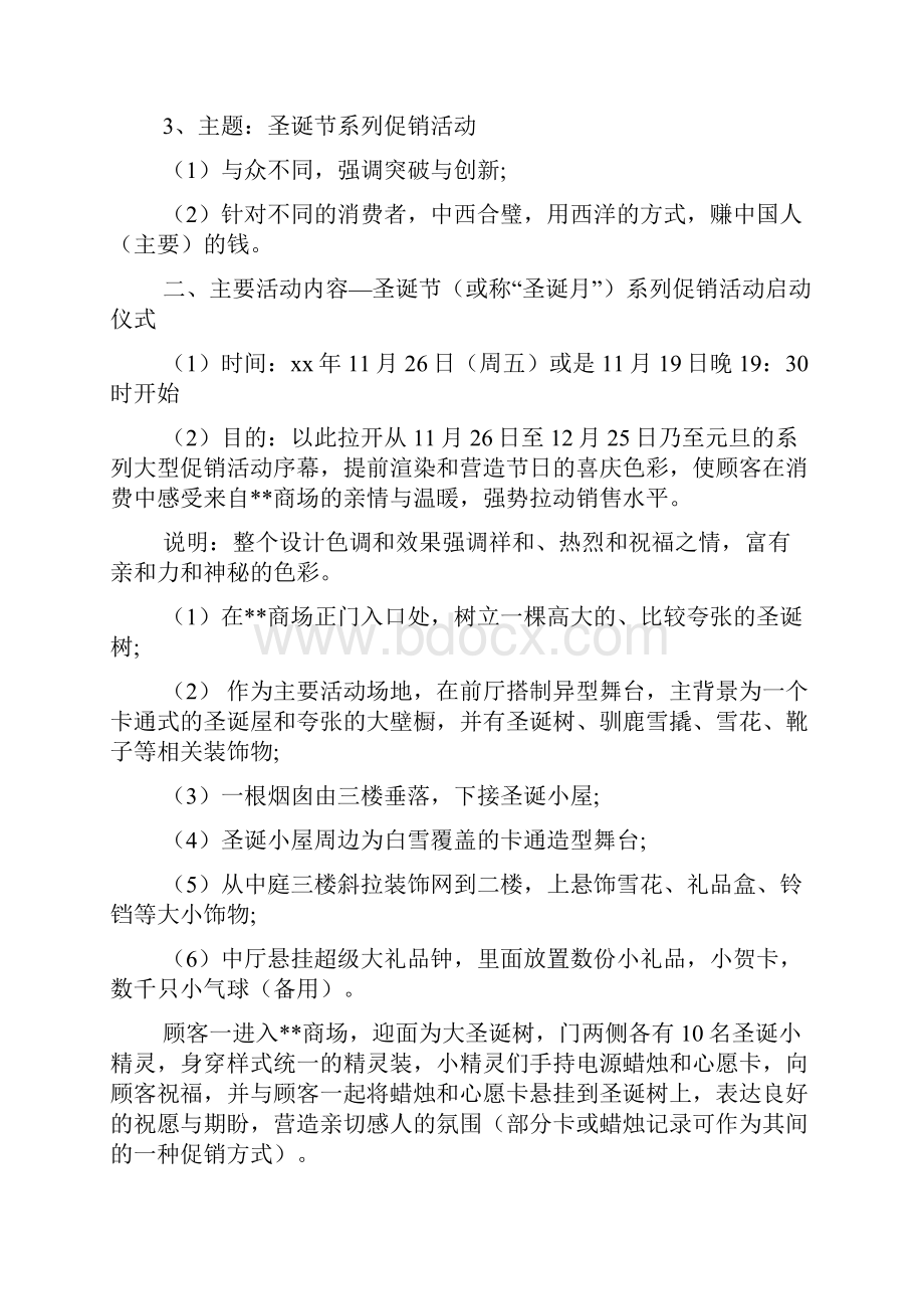 营销策划方案范文4篇文档格式.docx_第2页