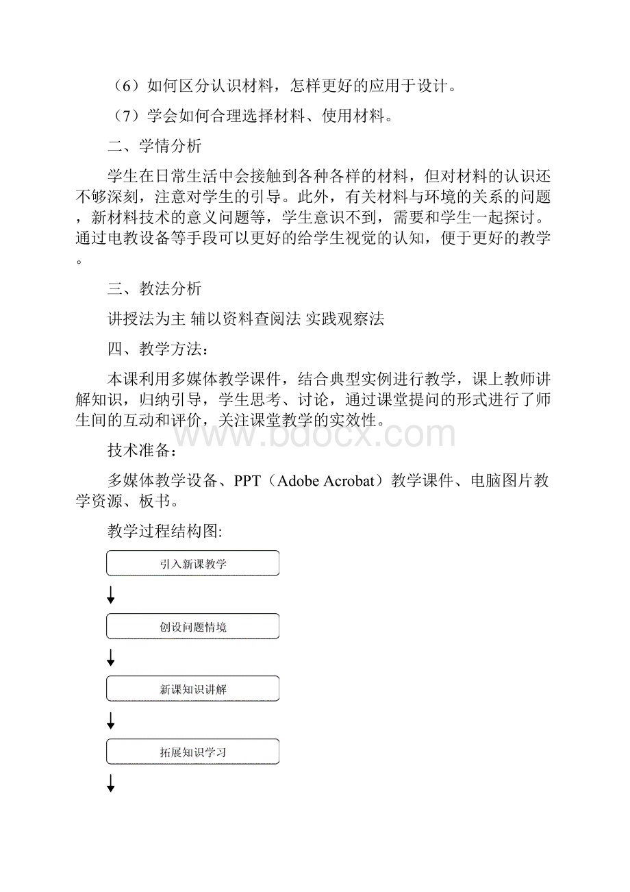 展现设计成果教案.docx_第2页