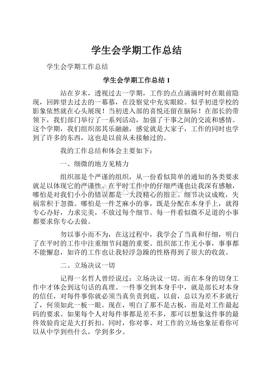 学生会学期工作总结Word文档下载推荐.docx_第1页