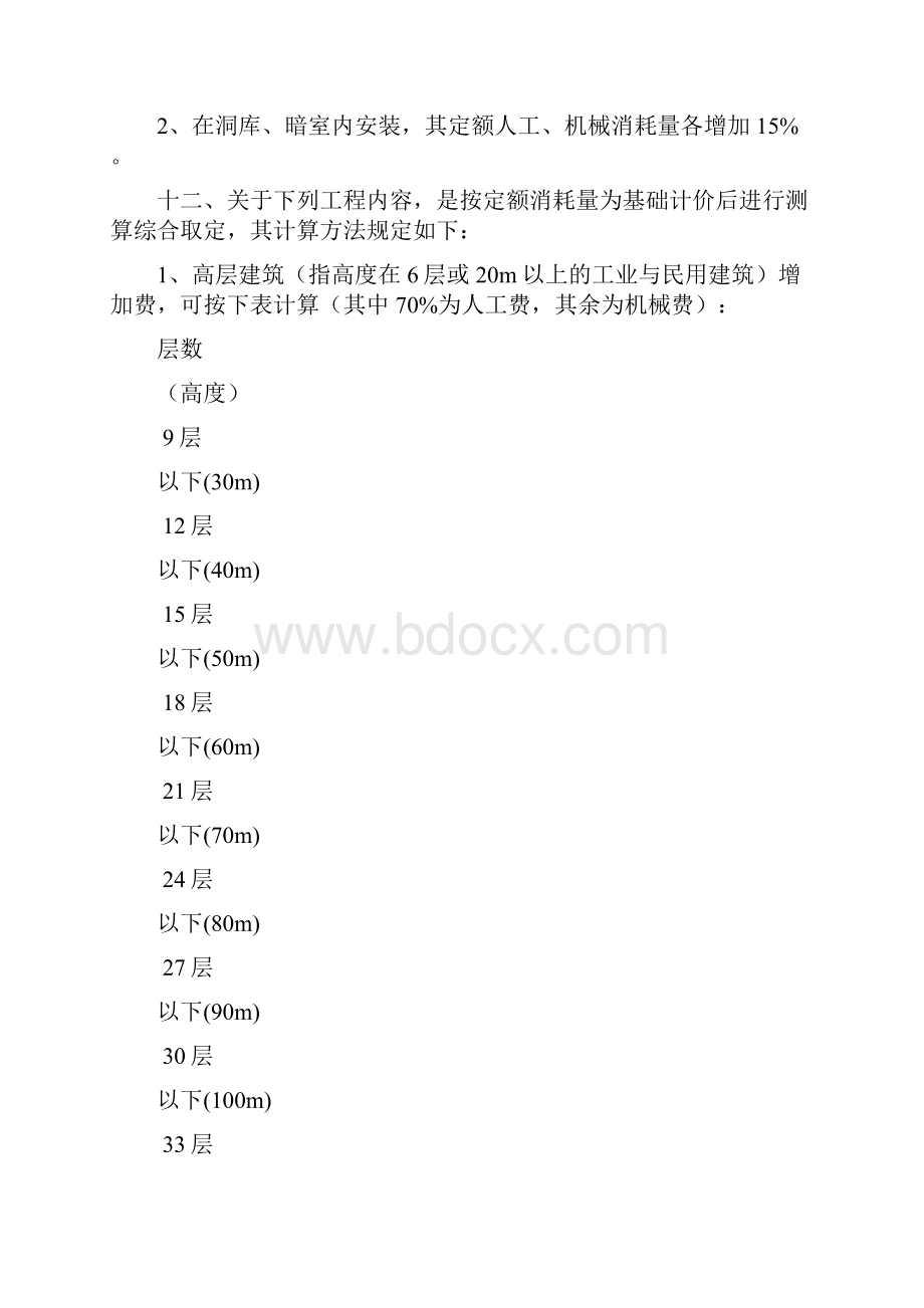 第九册定额说明解读.docx_第3页