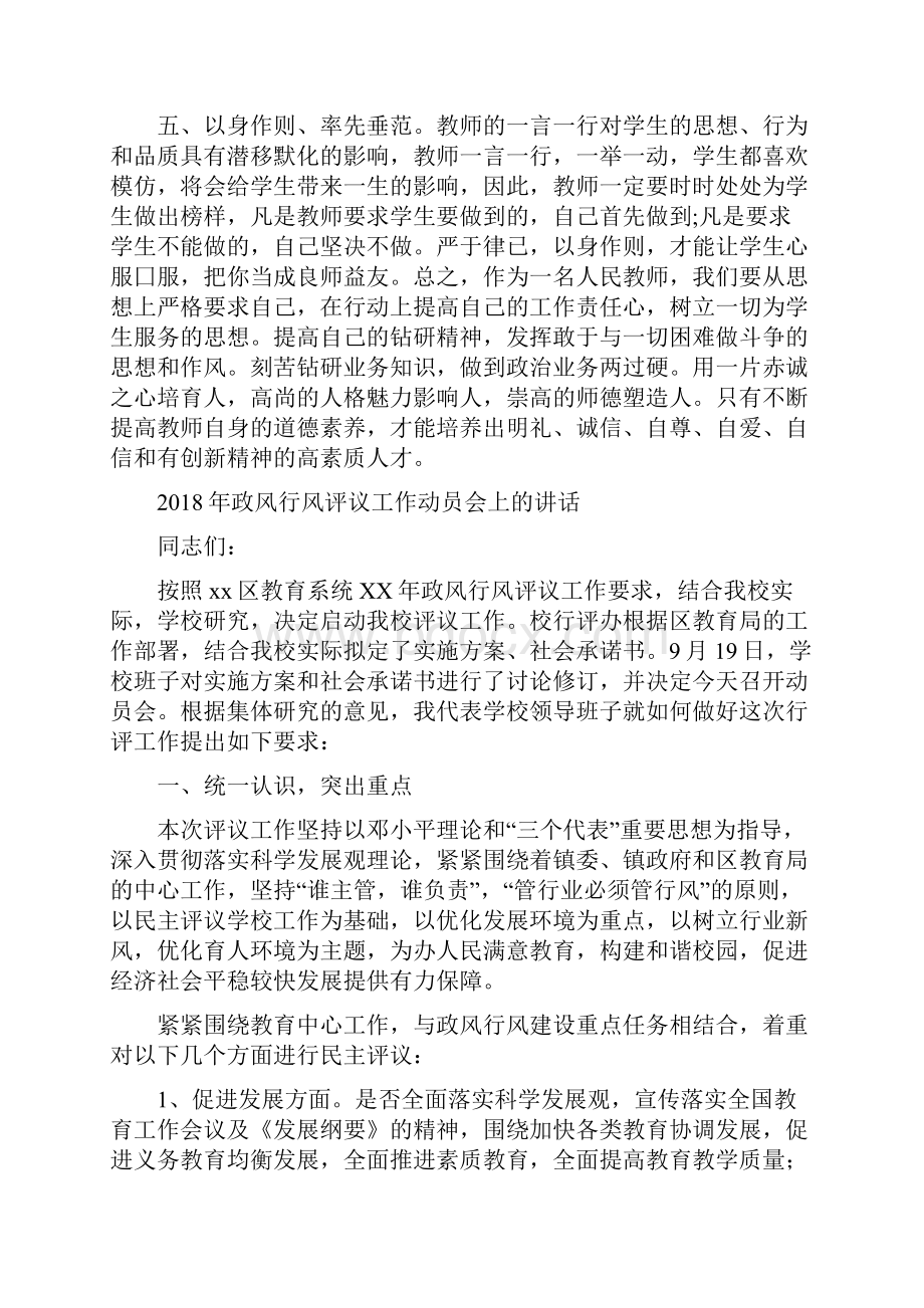 政治理论学习心得体会范文与政风行风评议工作动员会上的讲话汇编.docx_第2页