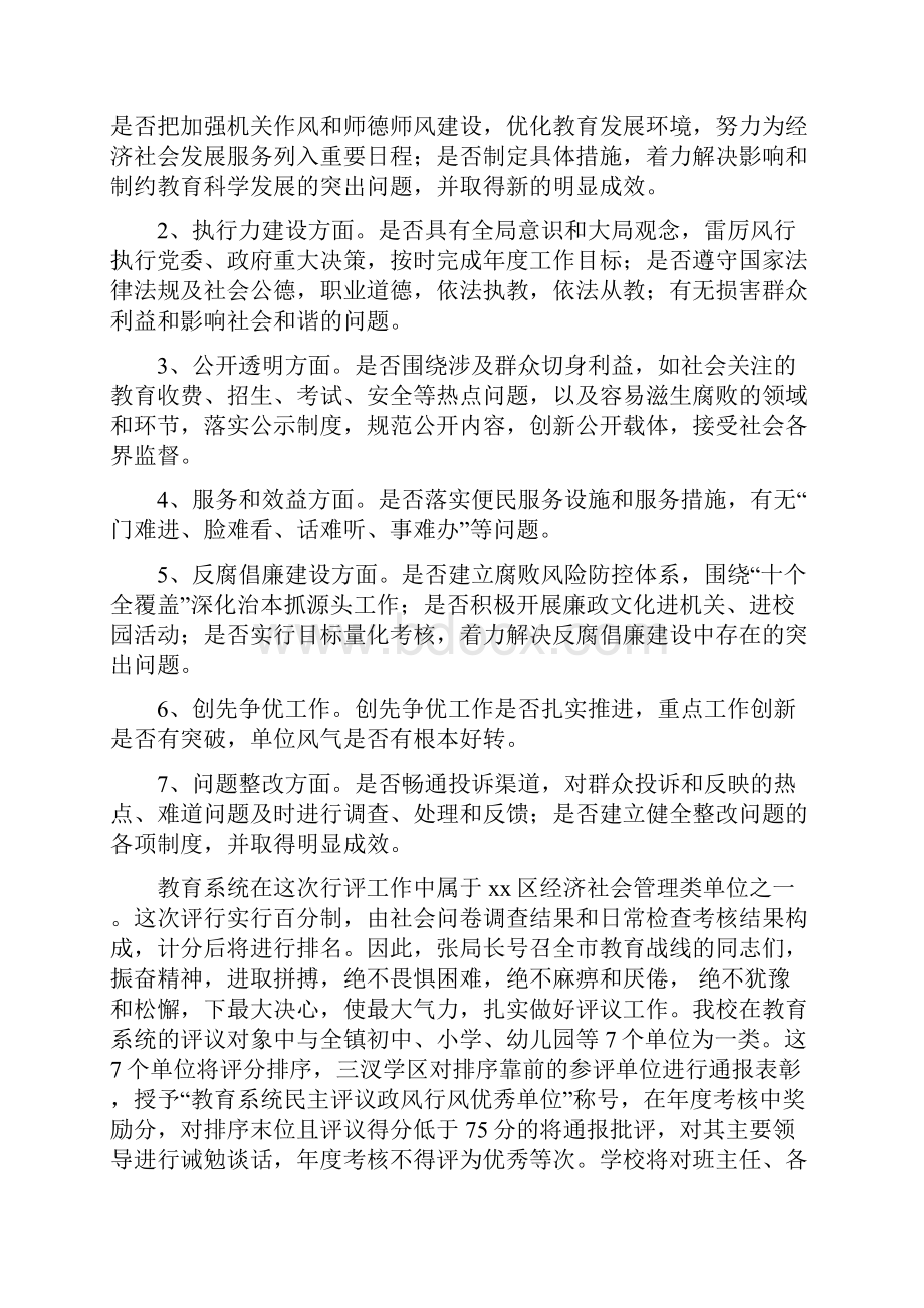 政治理论学习心得体会范文与政风行风评议工作动员会上的讲话汇编.docx_第3页