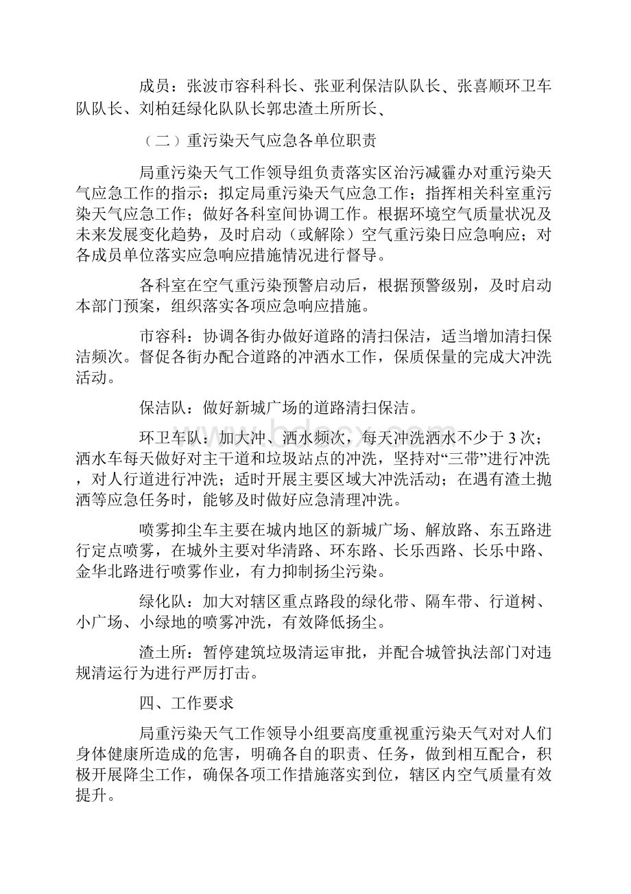 重污染天气的应急预案.docx_第2页