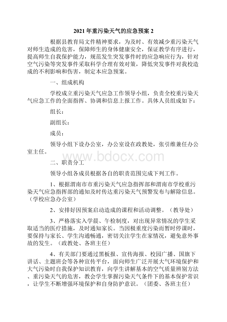 重污染天气的应急预案.docx_第3页