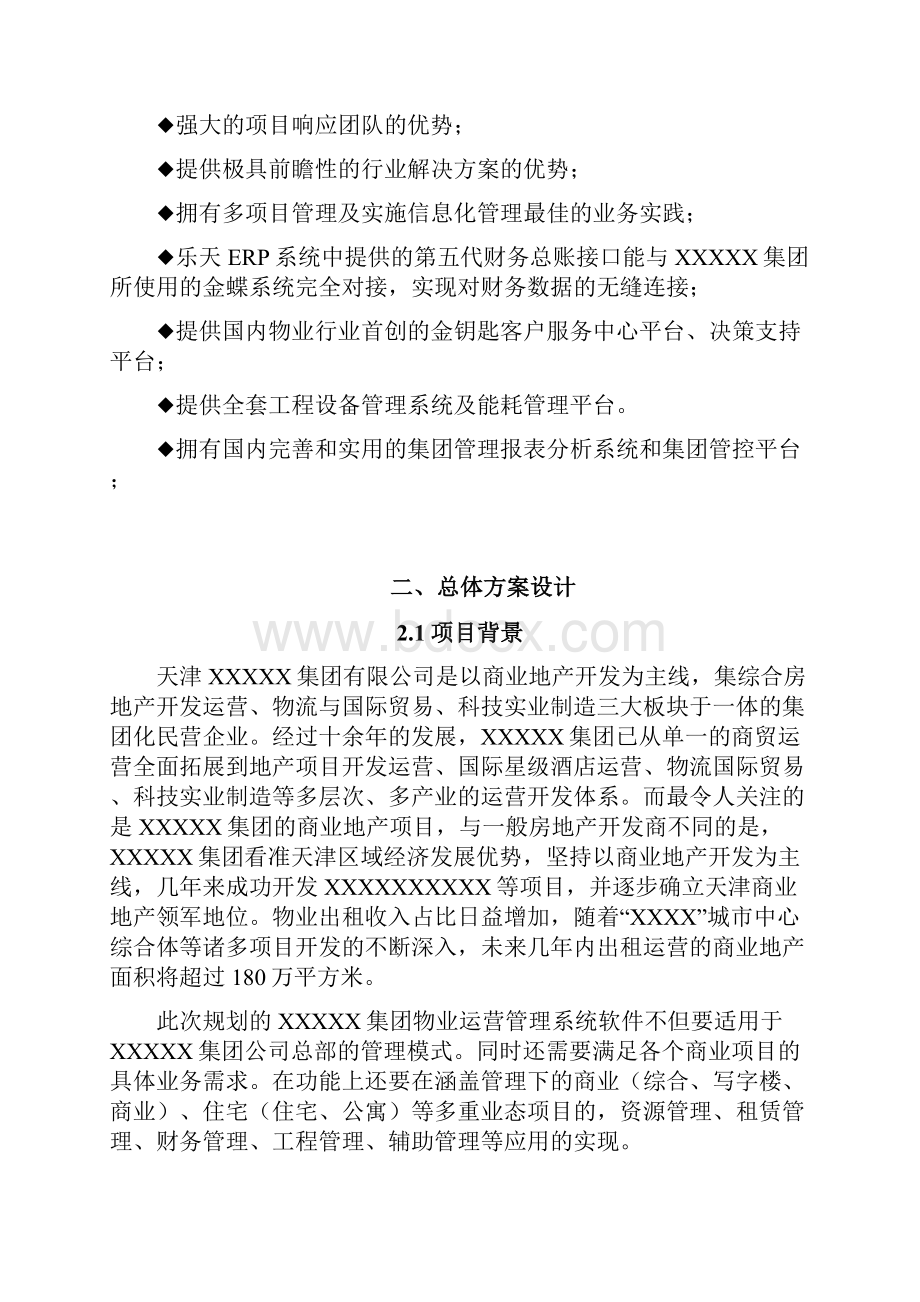 物业运营管理信息化项目建设方案书Word下载.docx_第2页