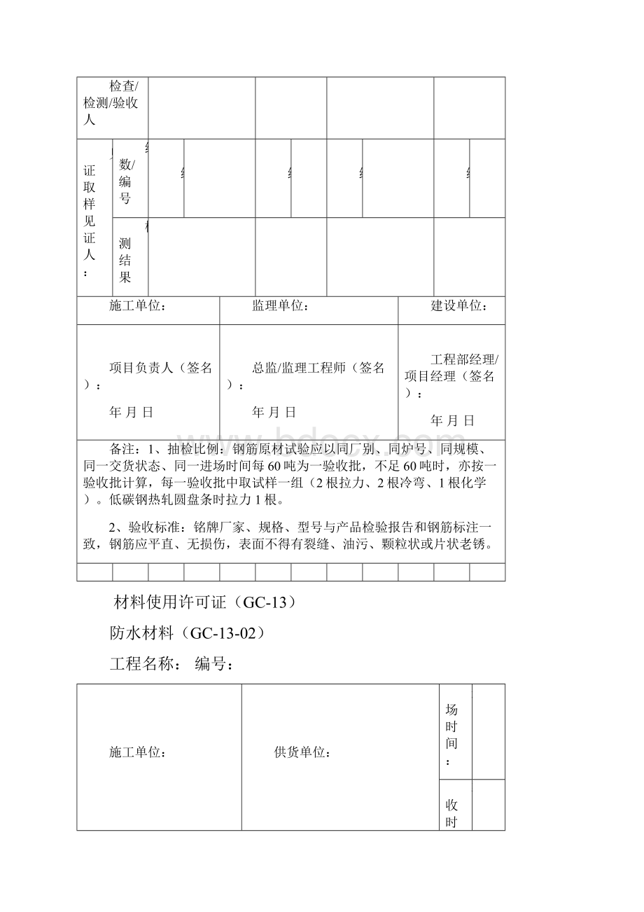 材料使用许可证全套.docx_第2页