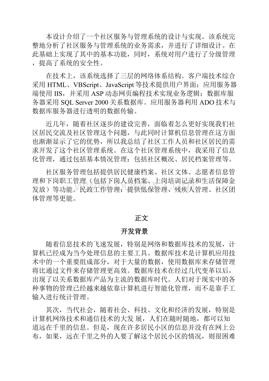 课程设计社区管理系统说明书.docx_第2页