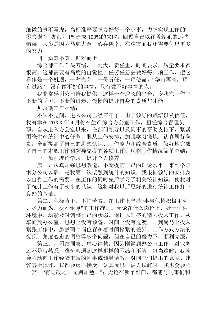 综合管理岗位工作总结同名43573Word格式文档下载.docx_第2页