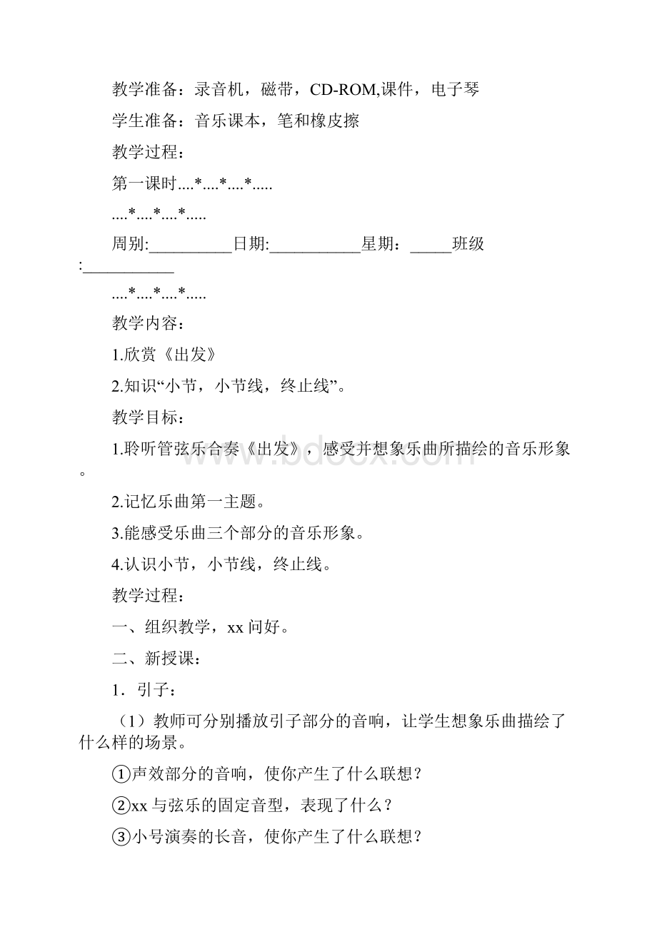 人教版二年级音乐下册教案全册文档格式.docx_第2页