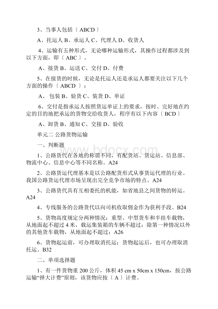 货物运输实务习题答案.docx_第3页