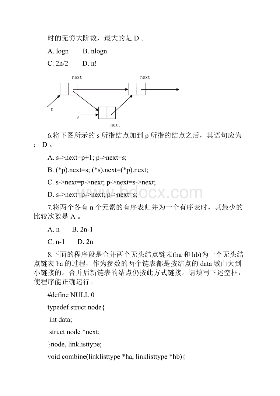 《计算机软件技术基础》复习题含答案模板.docx_第2页