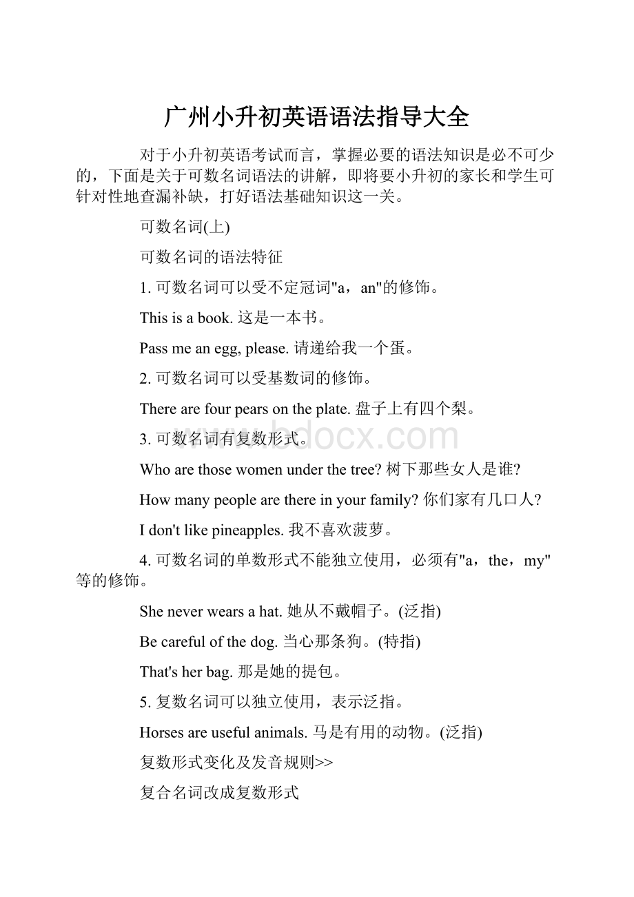 广州小升初英语语法指导大全.docx_第1页