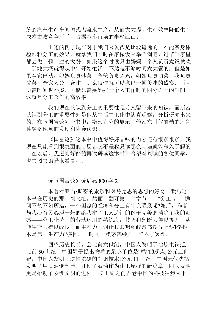 读《国富论》读后感800字Word文档下载推荐.docx_第2页