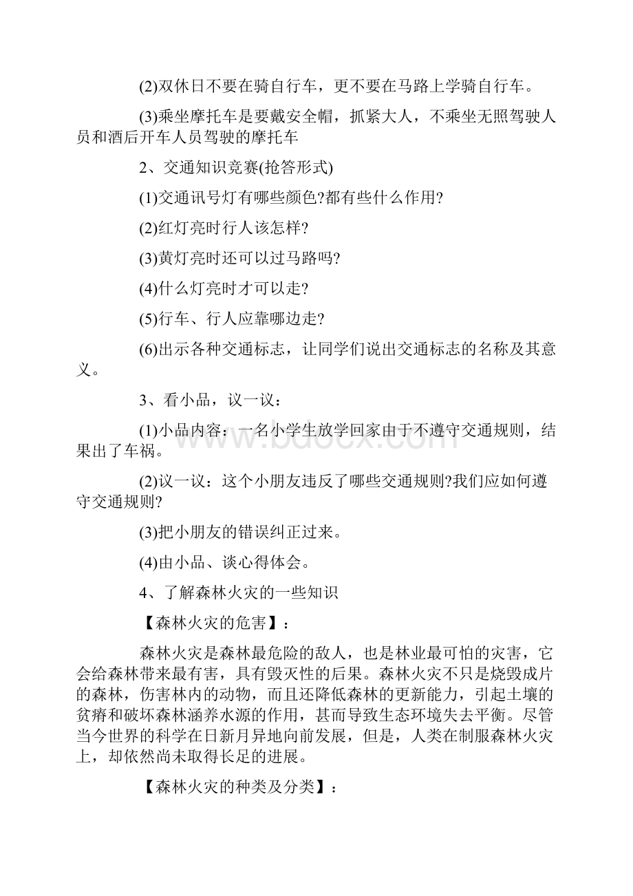 清明假期安全教育策划书.docx_第2页