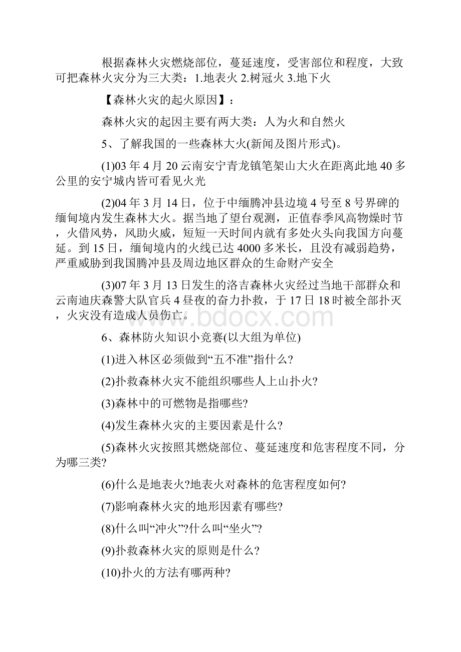 清明假期安全教育策划书.docx_第3页