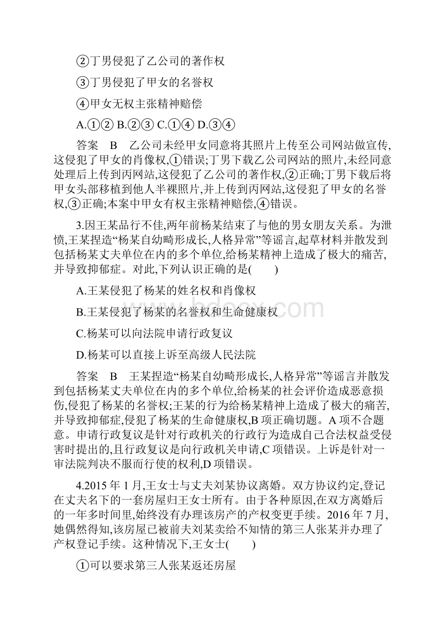 版高考浙江选考政治轮模拟题选修5 生活中的法律常识精校解析Word版.docx_第2页