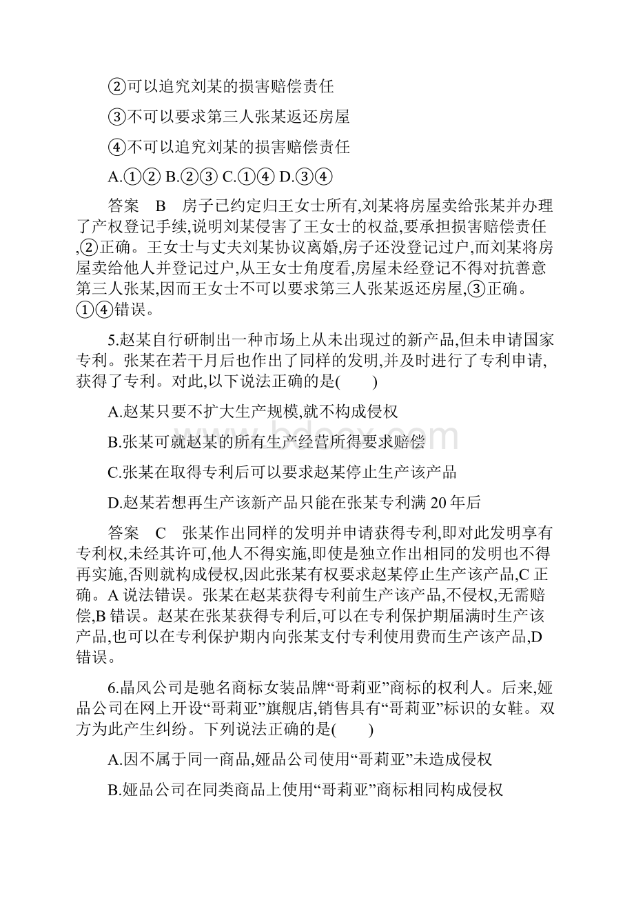 版高考浙江选考政治轮模拟题选修5 生活中的法律常识精校解析Word版.docx_第3页