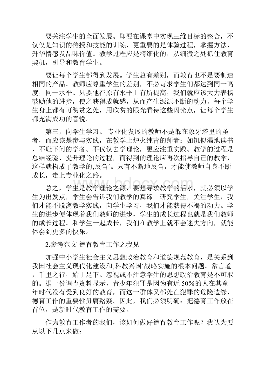 教师招聘考试作文范文35篇.docx_第2页