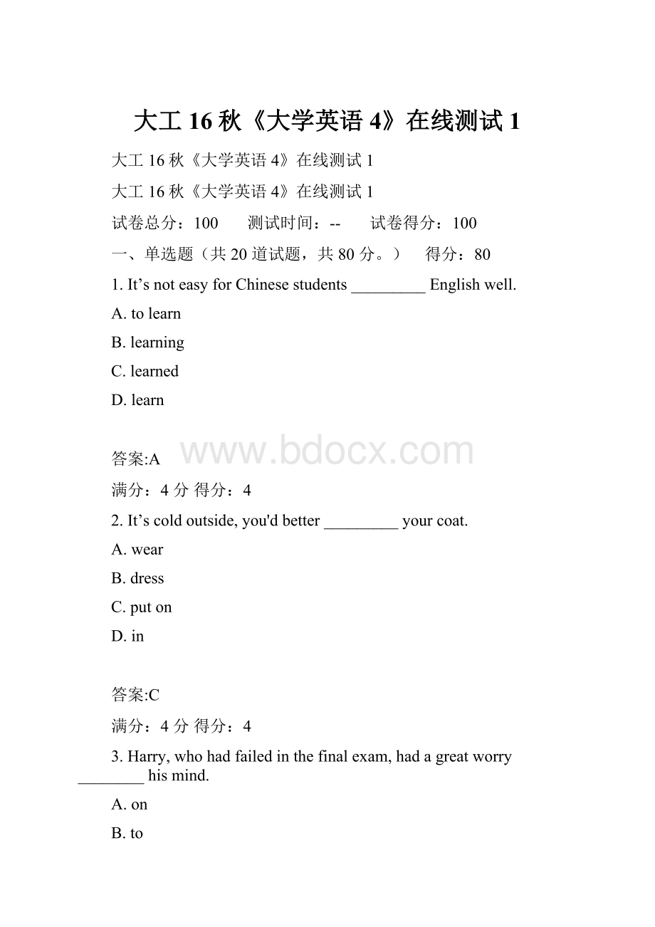 大工16秋《大学英语4》在线测试1Word下载.docx