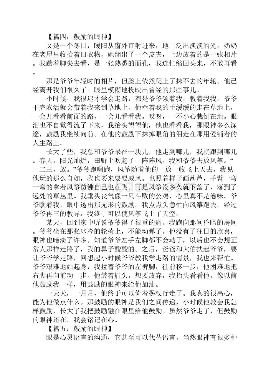 鼓励的眼神作文Word文档下载推荐.docx_第3页