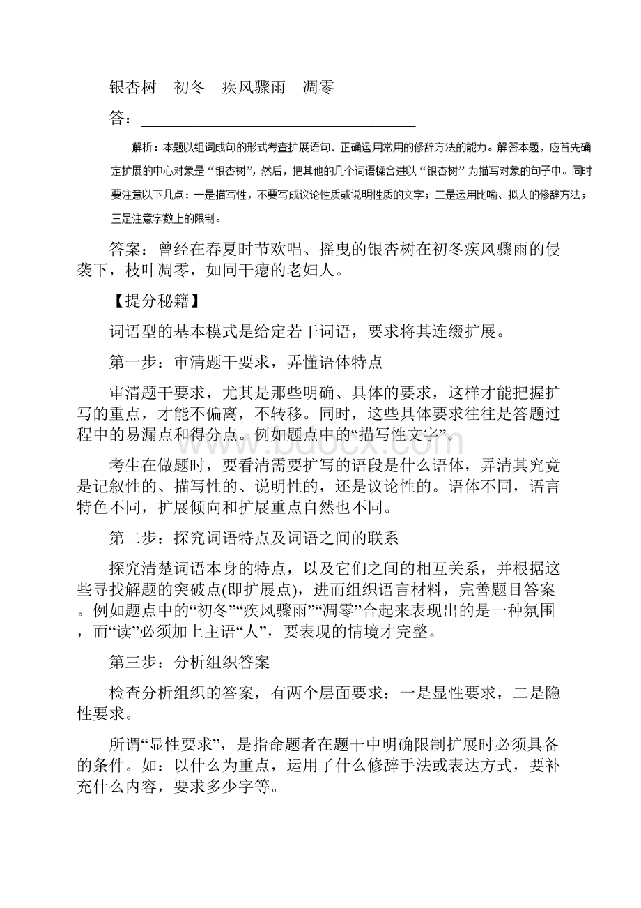 高考语文热点题型和提分秘籍专题06扩展语句与压缩语段解析版.docx_第3页