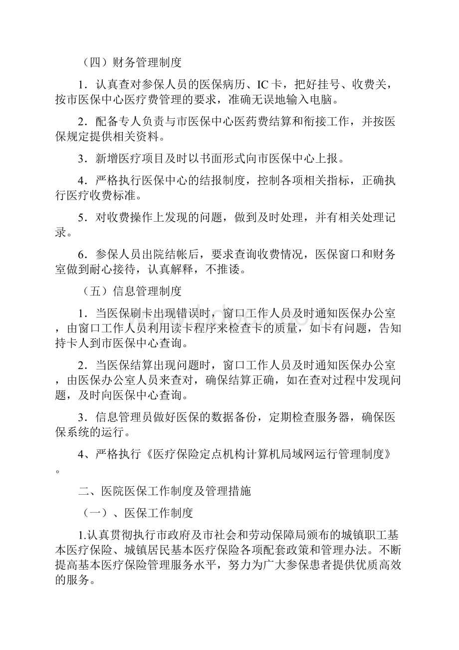 医疗保险管理制度 措施.docx_第3页