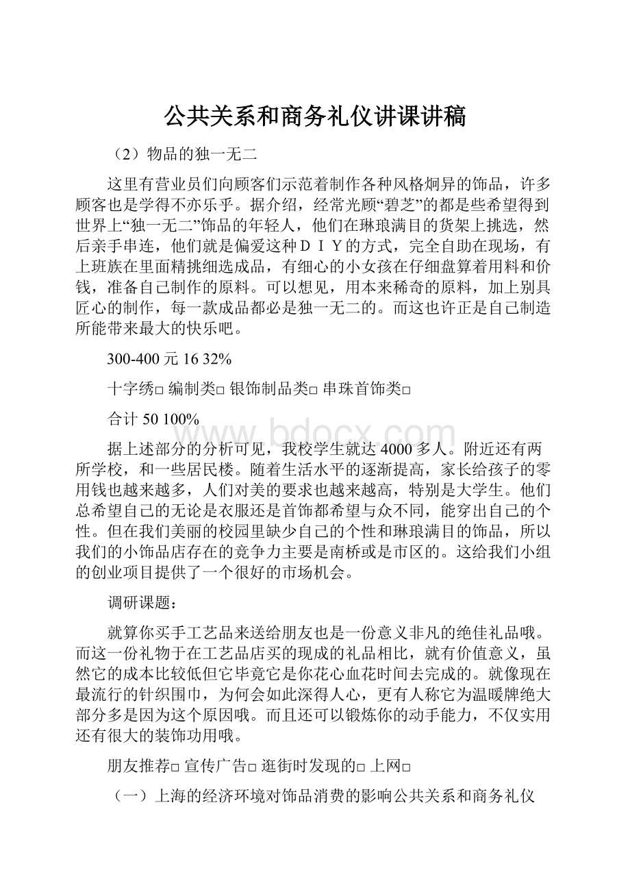 公共关系和商务礼仪讲课讲稿Word格式.docx_第1页