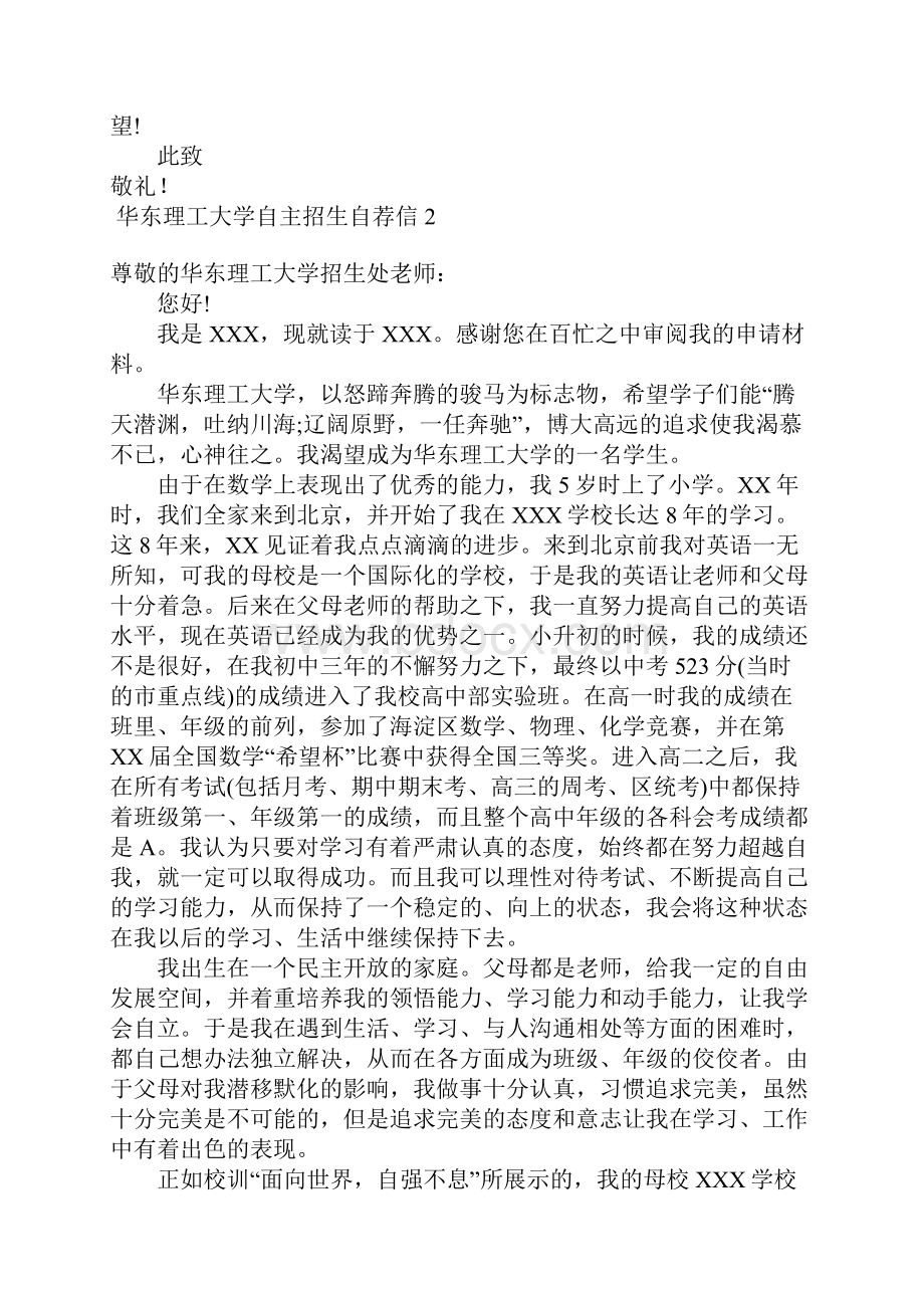 华东理工大学自主招生自荐信.docx_第3页