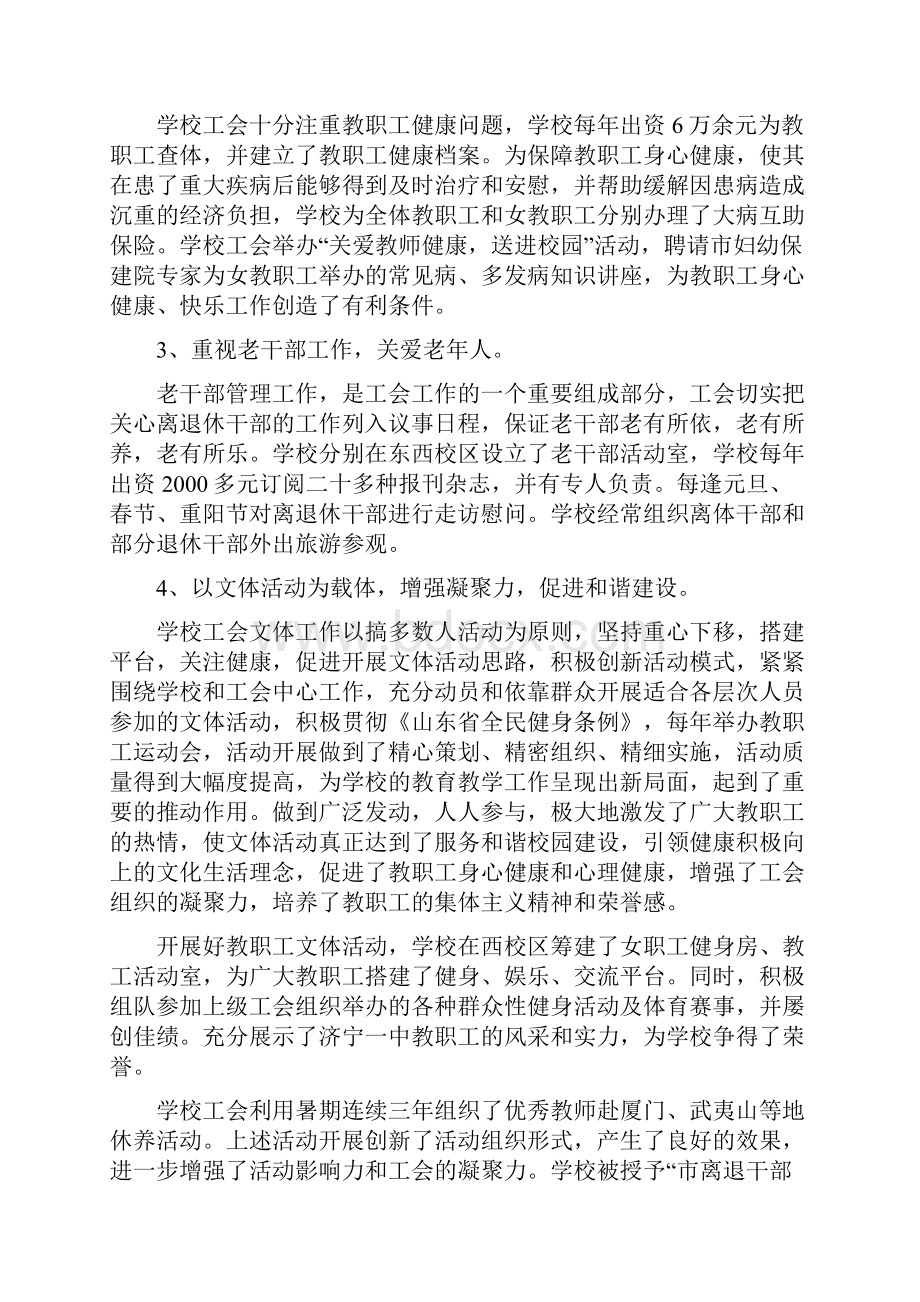 发挥工会职能团结动员全校教职工Word下载.docx_第3页